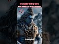 तांडव के बाद की शांति || Mythological Story Part 10