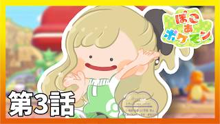 【ぽこあポケモン】そろそろ泳げるかもしれない…！！#0…