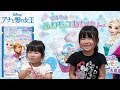 まほうのふわモコあわゼリーを作りました♪ 「アナと雪の女王」Disney's Frozen【あおいチャンネル】
