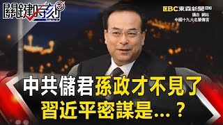 關鍵時刻 20170718節目播出版（有字幕）