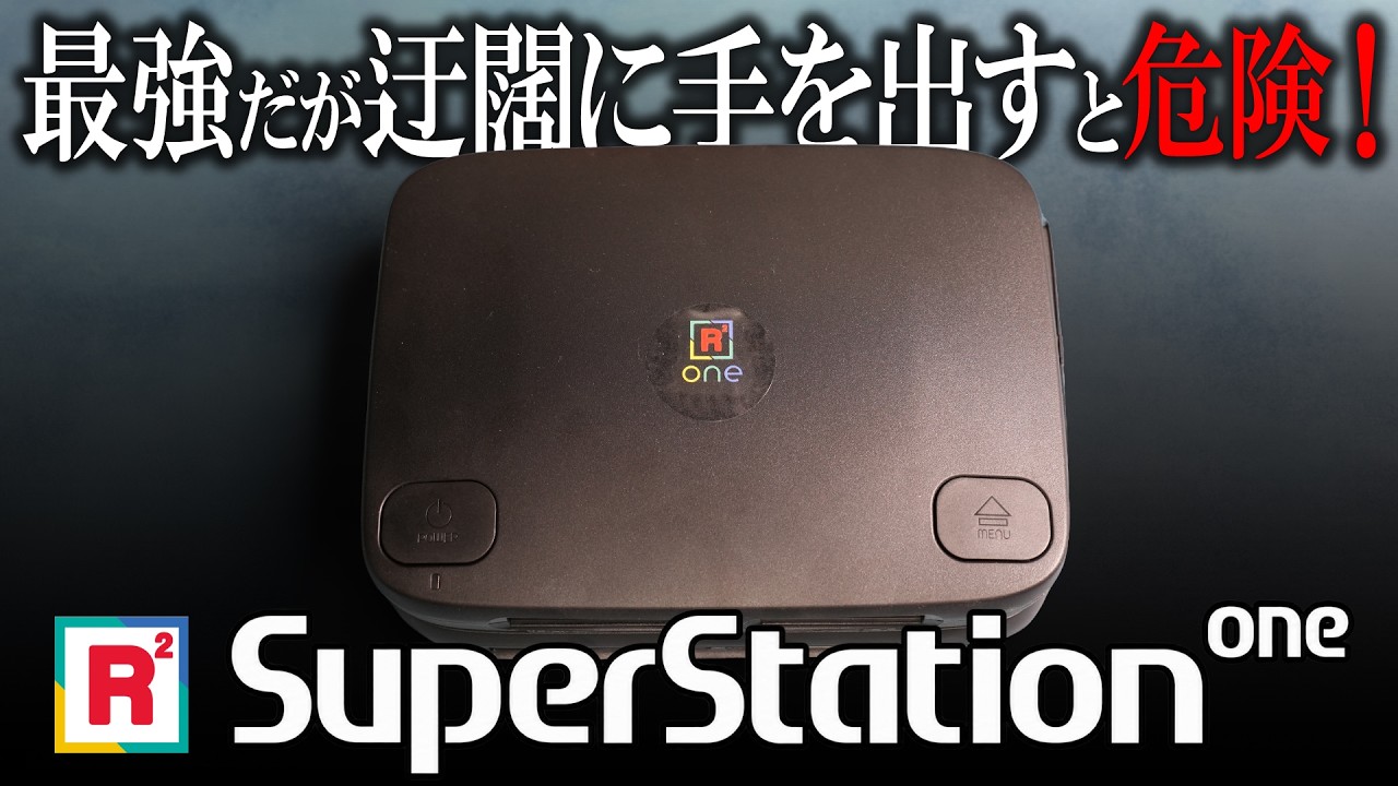 【PS1互換機となるか】最強レトロゲーム機『SuperStation one』高性能FPGA機の実力は？開封レビュー Retro Remake