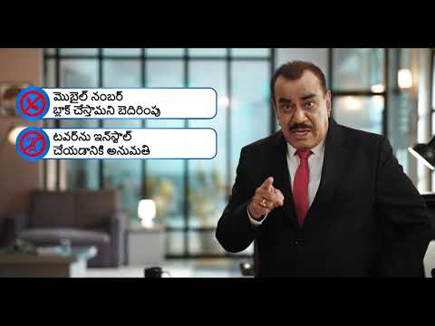 అనవసర కాల్స్, మెసేజ్‌లు ఆపండి | ఆలోచించండి, తెలుసుకోండి, జాగ్రత్త, రిపోర్ట్ చేయండి
