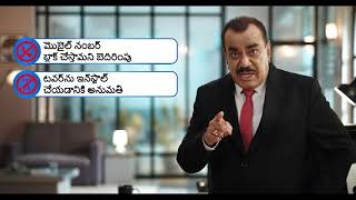 అనవసర కాల్స్, మెసేజ్‌లు ఆపండి | ఆలోచించండి, తెలుసుకోండి, జాగ్రత్త, రిపోర్ట్ చేయండి