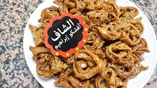 طريقة بسيطة وواضحة لتحضير الشباكية بالزنجلان (للمبتدئات) - وصفات رمضانية