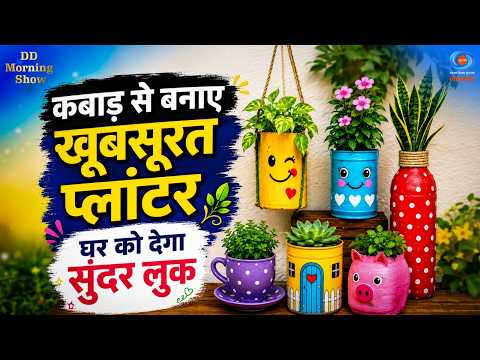 Anshu Jain | Mini Planters from Waste Plastic Containers - YouTube