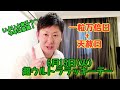 いよいよ来るぅ～超ウルトララッキーデー6月15日にすること！#なめらか新田#25