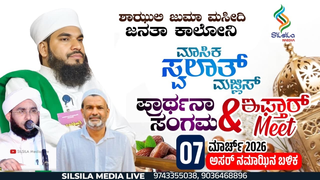 Shazuli Juma Masjid Janatha Colony |Assayid Kalleri Thangal|Monthly Swalath Majlis,Grand Ifthar Meet