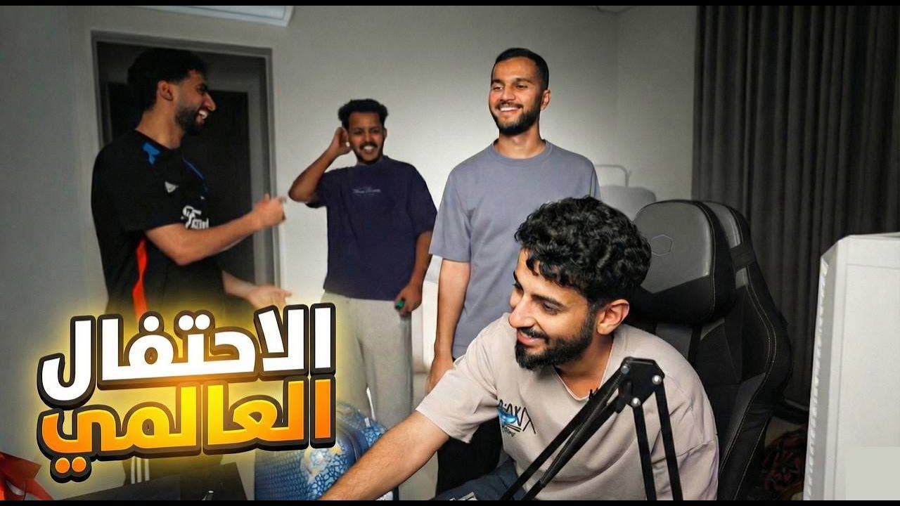 يوم الاحتفال العالمي🏆