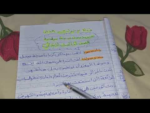تعبير عن وصف مدينة سياحية جيجل للصف الثالث وضعية مقترحة