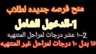 عاجل وزاره التربيه توافق على القرارات التاليه