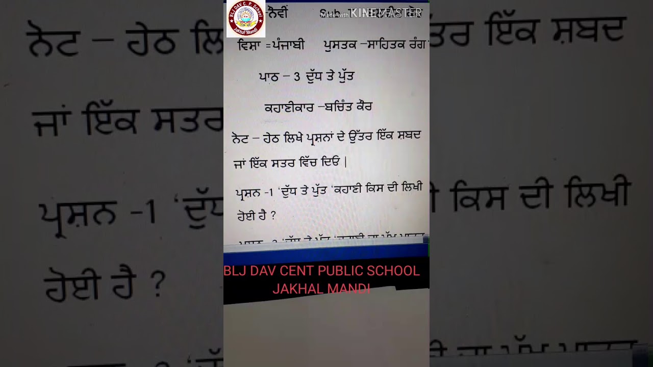 spelling of assignment in punjabi