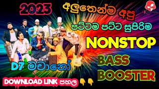 D7 Machano 2023 New Hit Best Nonstop Collection | Sinhala Best Songs | BASS BOOSTER