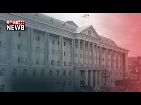 პოლიტიკური პარტიების სარჩელებს სასამართლოში განიხილავენ