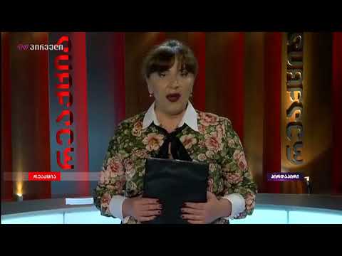 ინგა გრიგოლია რეაქციის თემების წარდგენით