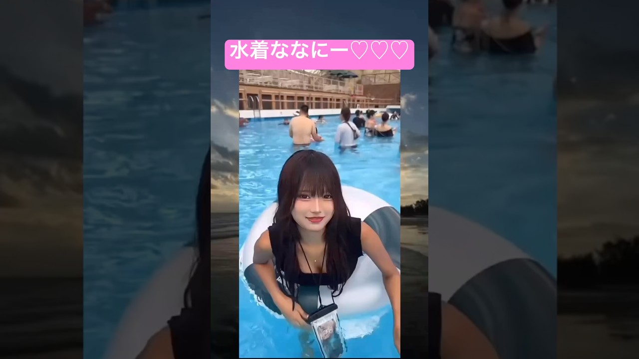 この子の近くにあるプールの水飲みたすぎるだろ💕💕💢💢 #jk #tiktok #fyp #shorts #バズれ