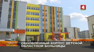 картинка: ОБНОВЛЁННЫЙ КОРПУС ДЕТСКОЙ ОБЛАСТНОЙ БОЛЬНИЦЫ