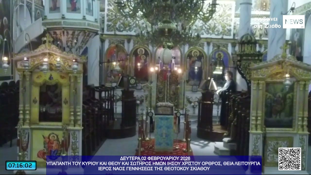 Υπαπαντή Κυρίου & Θεού Ιησού Χριστού • Όρθρος & Θεία Λειτουργία | Ι.Ν. Γεννήσεως Θεοτόκου Σκιάθου.