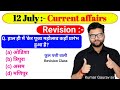 12 July 2023 Current Affairs by Kumar Gaurav sir / Daily Current Affairs Kumar Gaurav sir / GK GS