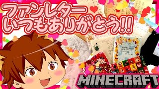 【ぽこくら#46】ファンレターの紹介！【マインクラフト】ゆっくり実況プレイ