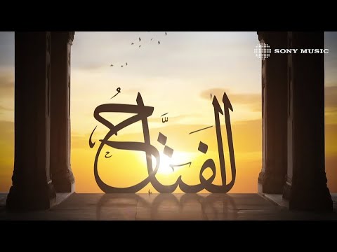        عمرو دياب ال ف ت اح