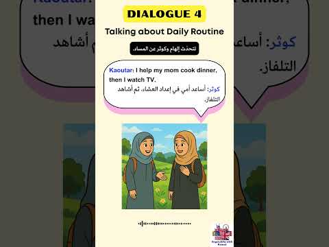        الحديث عن الروتين اليومي