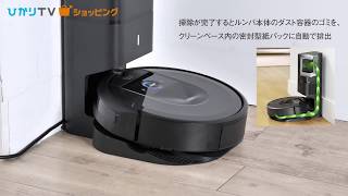 ルンバ i7+ (i755060) ロボット掃除機 自動ゴミ収集機能付き ルンバ アイロボット i7+ 自動ゴミ収集機セットモデル ロボット