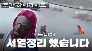 블소2) [주간 하이라이트] 서열 정리 했습니다!