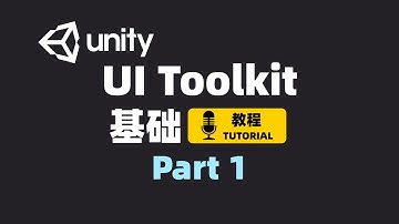 [Unity] UI Toolkit基础教程 Part 1 | 如何使用UI Toolkit | UI工具包 | JRPG教程项目前置