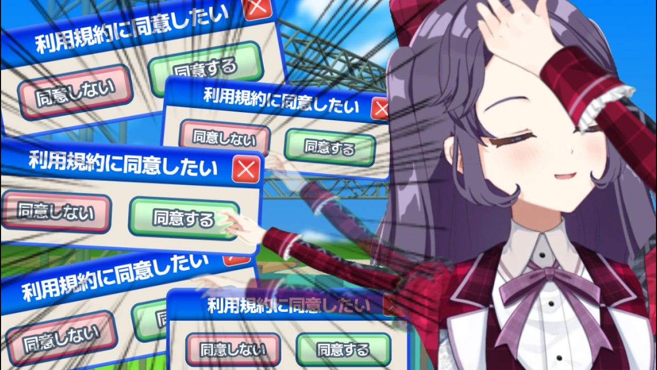 【利用規約に同意したい】つづき【相栖るじゅ/パレデミア学園】