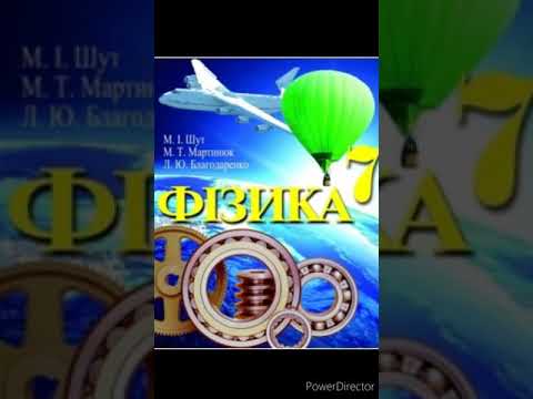 Фізика 7 клас//&