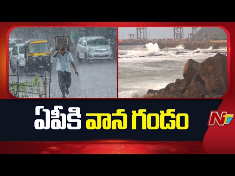 Heavy Rain Alert to AP | NTV Telugu - NTVTELUGU