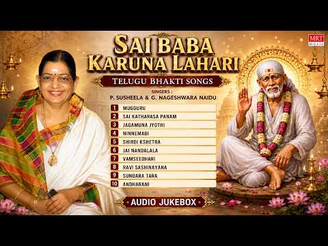 Sai Baba Songs | Sai Baba Karuna Lahari | P. Susheela & G. Nageshwara Naidu | Telugu Devotional