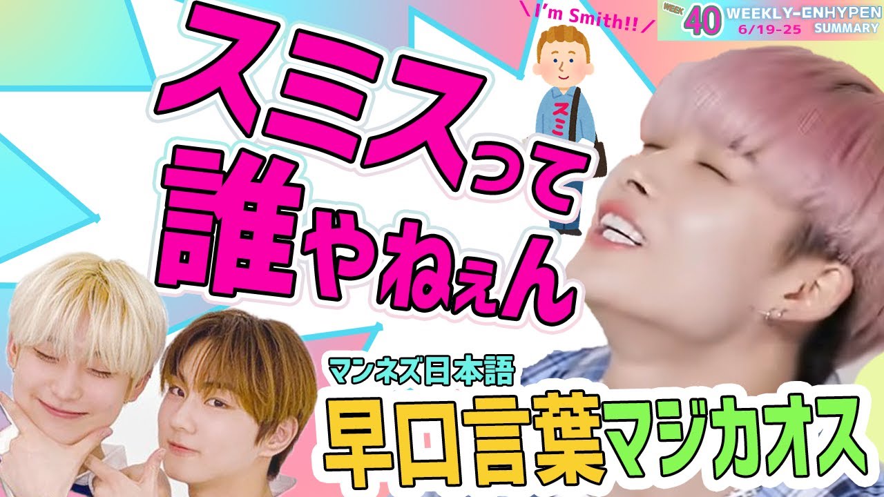 WEEK40】週間ENHYPENカオスまとめ （日本語字幕）（エンハイフン