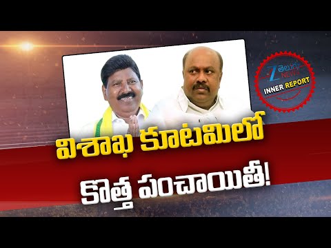 Gandi Babji | Panchakarla Ramesh Babu | Visakhapatanam | విశాఖ కూటమిలో కొత్త పంచాయితీ! | ZEE - ZEE24TELUGUNEWS