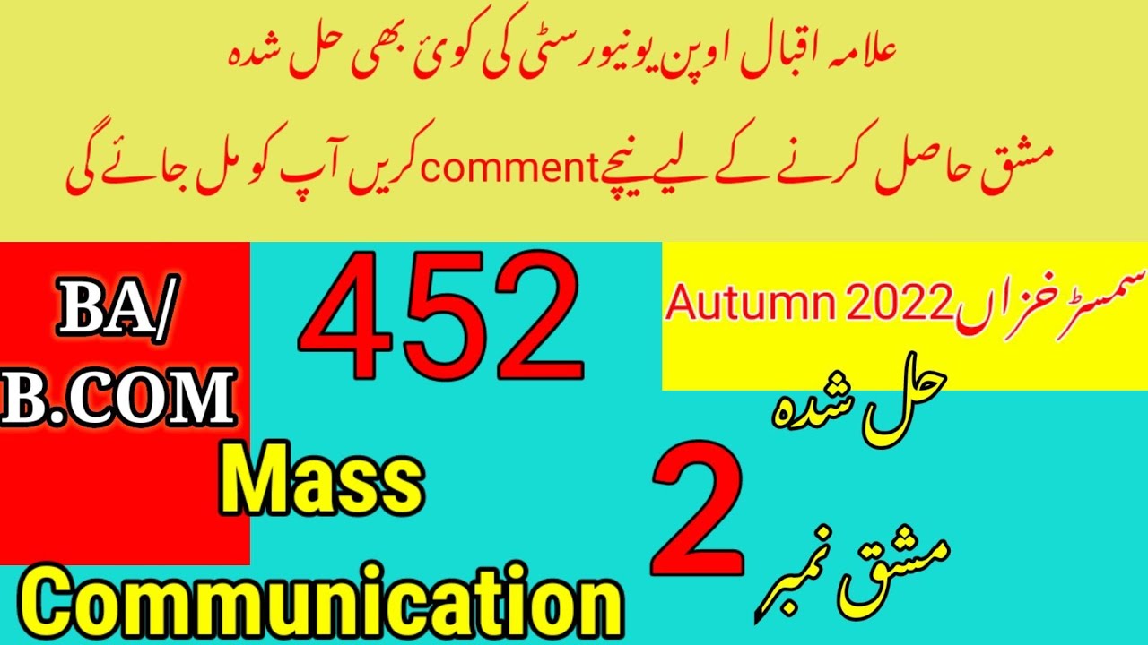 452 aiou solved assignment 2022