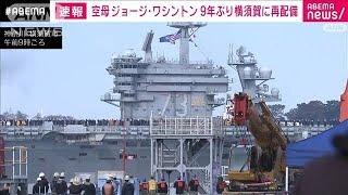 アメリカ海軍 原子力空母ロナルド・レーガン⇆原子力空母ジョージ・ワシントン ロナルド・レーガン (空母) - Wikipedia