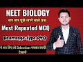 Neet Exam में जरूर आयेंगे ये प्रश्न ll NEET Biology Most Important Questions 2024 ll NEET 2024 MCQ