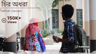 Video thumbnail of "Chiro Odhora | চির অধরা | Miftah zaman | Best Bangla Song"