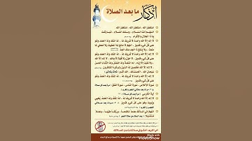 اذكار ما بعد الصلاة