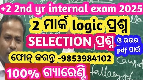 Class 12th Logic | 2 Mark’s Selection Question | Internal Questions 2025 | +2 2nd Year Logic 