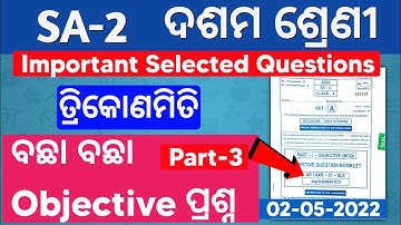 SA-2 Exam 10th Class Trigonometry Important Selected Question answer | SA-2 Exam Question Paper Math