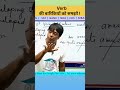 Verb की बारिकियों को समझो !#motivation #ajaysir #english #youtubeshorts #shorts #ssc #reels #youtube