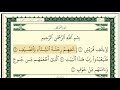 سورة قريش مكتوبة كاملة بصوت وديع اليمني سورة قريش مكتوبة كاملة بصوت وديع اليمني