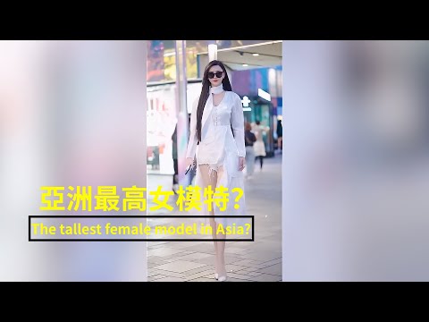 可能是亞洲最高的女模特街拍