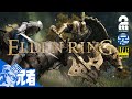 #1【求道】兄者の「エルデンリング(ELDEN RING)」【2BRO.】