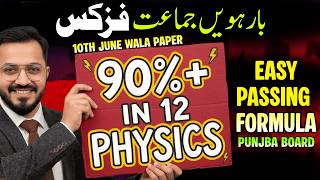 2nd Year Physics 🔥Board Exam 2026 | Class 12 Physics 🎯EXACT Questions | Hassan Nazami Official