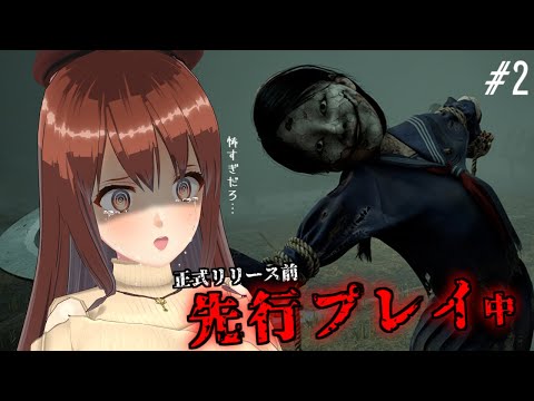 【SILENT HILL f】#2 謎は深まるばかり…無事に静岡から脱出できるのか！？【モカ/Vtuber声優】