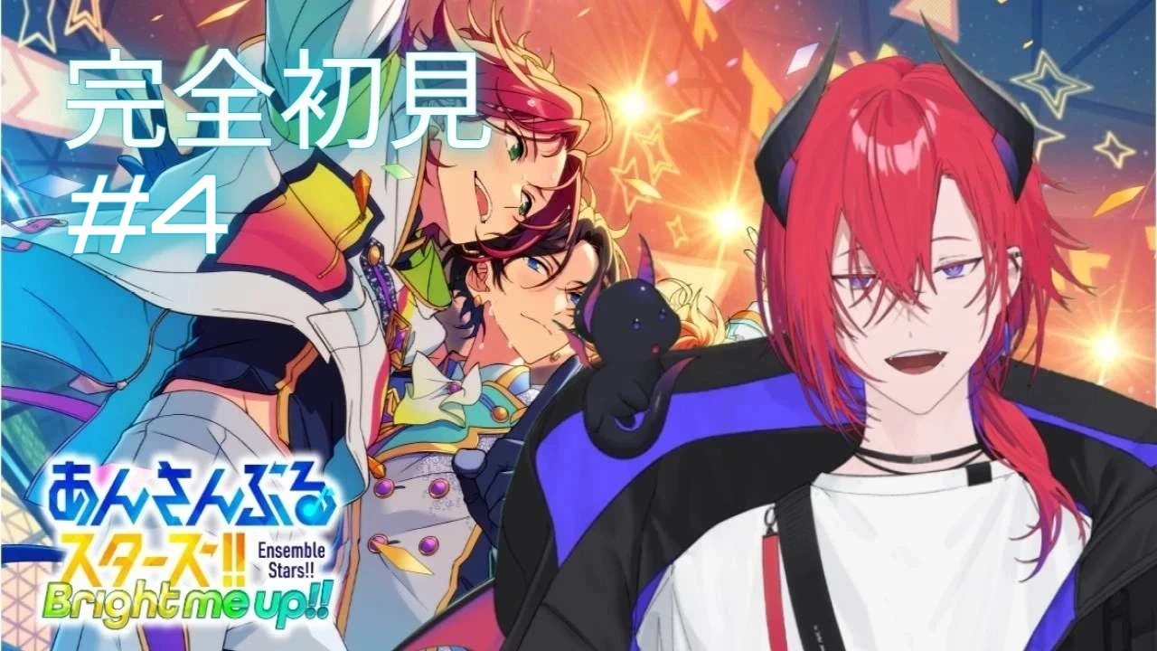 【#あんスタ 】第四章！！いよいよ一泡吹かせる時が来たってワケ【Vtuber】