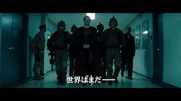 映画『マン・オブ・スティール』本予告編映像