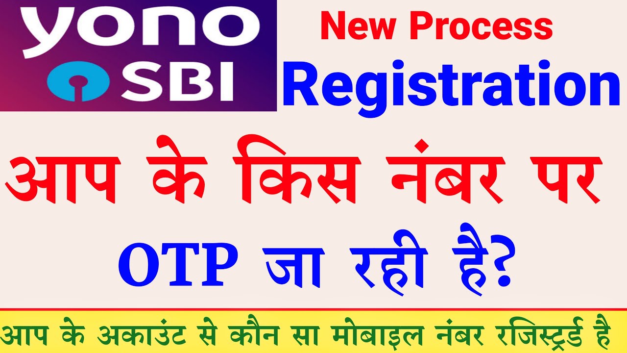 sbi bank mein kaun sa mobile number link hai kaise pata karen | yono sbi registration OTP Number